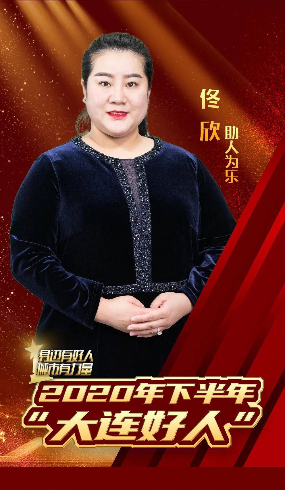 佟欣,女,1985年9月生,中共党员,大连中海华能源发展有限公司总经理.