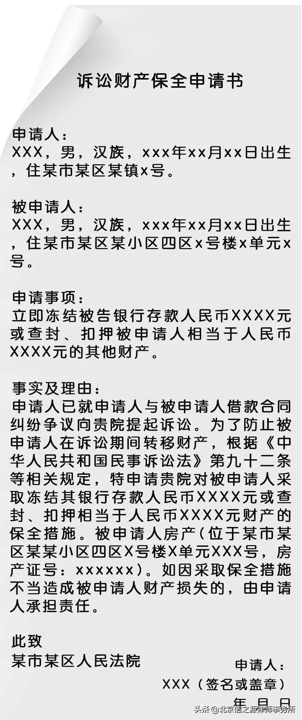保函担保等）。诉前财产保全申请书参考范本诉讼财产保全申请书参考范本3、财产保全有保全期限要求吗？续保