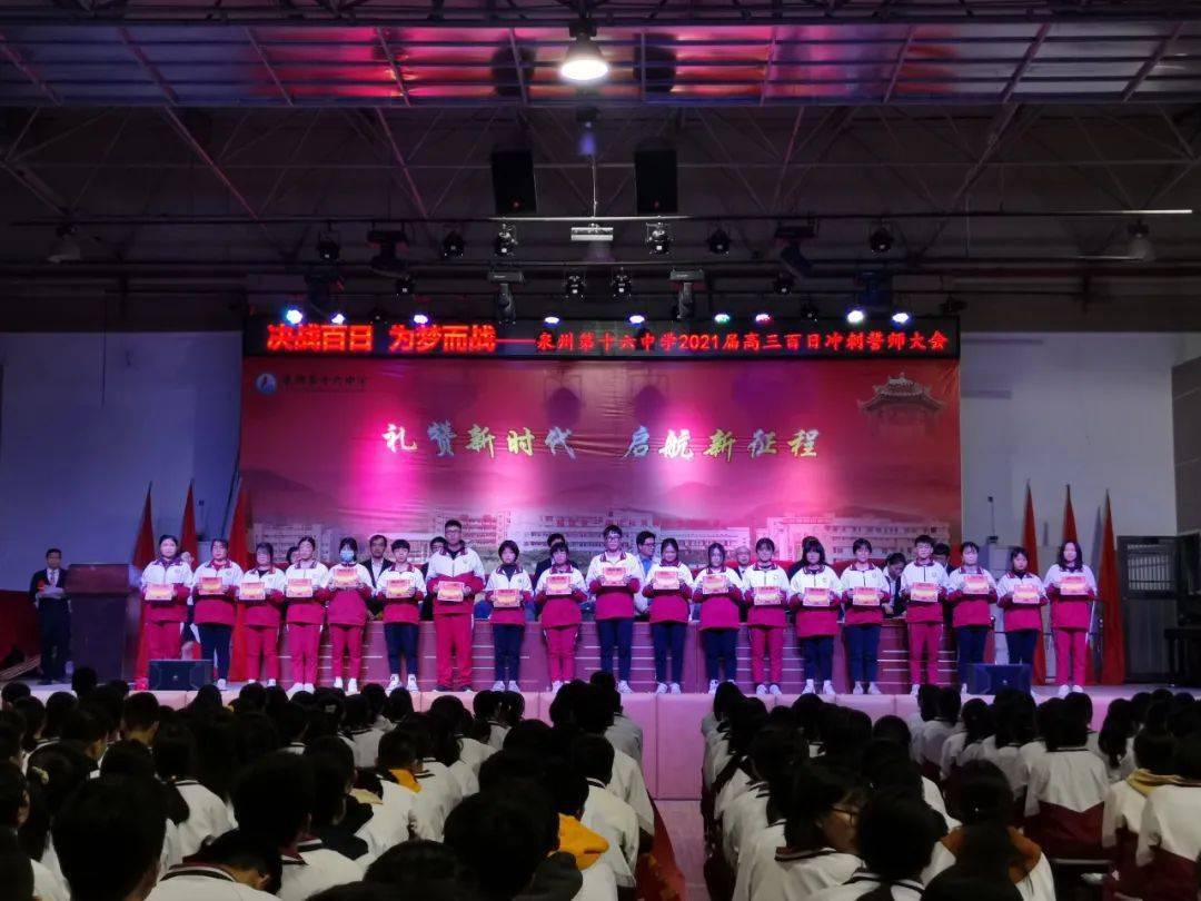 惠南中学举行2021届高考百日誓师大会