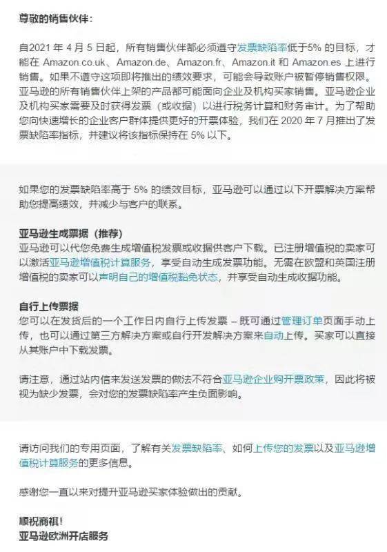 这项新规将实施 未达要求 你的亚马逊账户可能被停用 发票