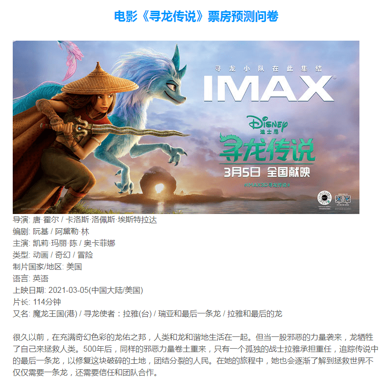 万夫票房预测丨寻龙传说不负使命