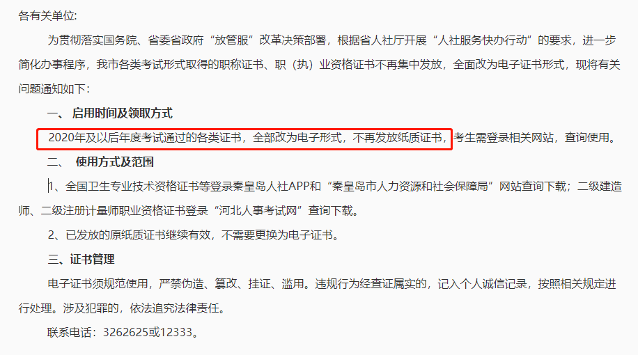 初級會計紙質證書將被取消多地官宣了