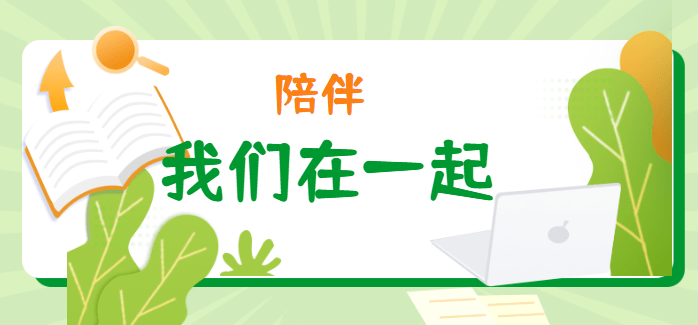 活动预告陪伴我们在一起3月份活动出炉啦