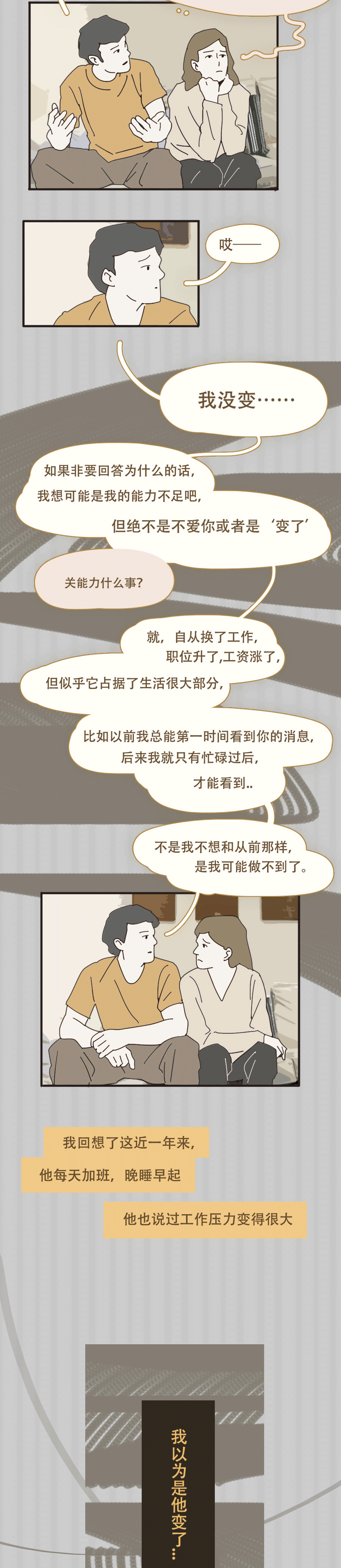 “总觉得你变了。”_变化