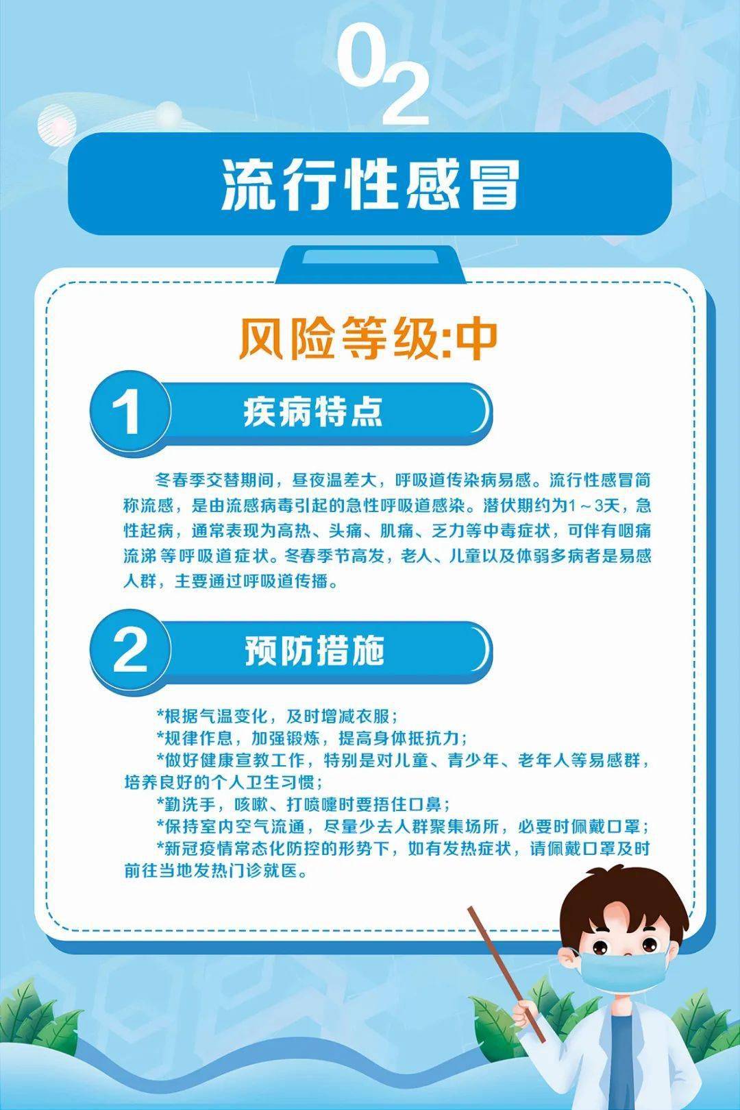 【转发】三月疾病风险提示