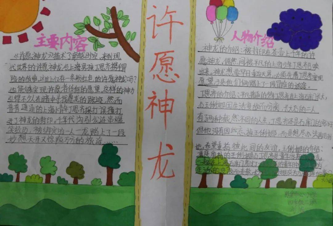 五个一百陈集小学学生寒假五个一百工程活动成果展四年级篇