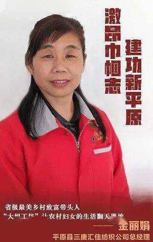 巾帼故事汇②金丽娟带领半边天织出新生活