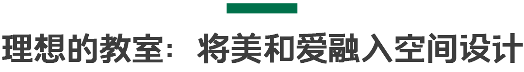 一线教师手把手 如何将教室空间打造成最棒的教育资源 头条 传承