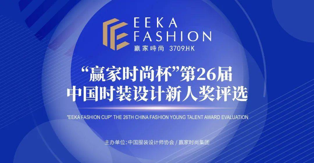官方认证 赢家时尚杯 第26届中国时装设计新人奖评选 入围名单 效果图 高等院校