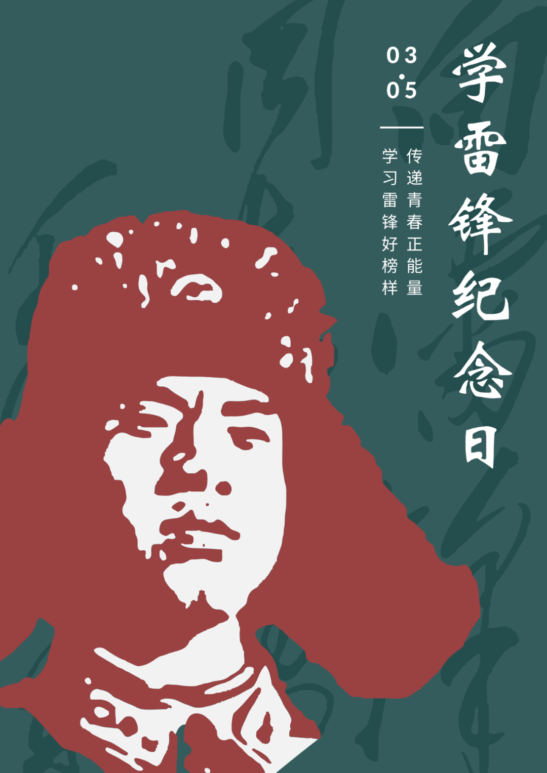 学雷锋日学雷锋讲奉献爱劳动航修教师这样做