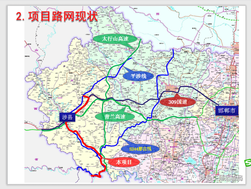 234国道涉县段规划图图片