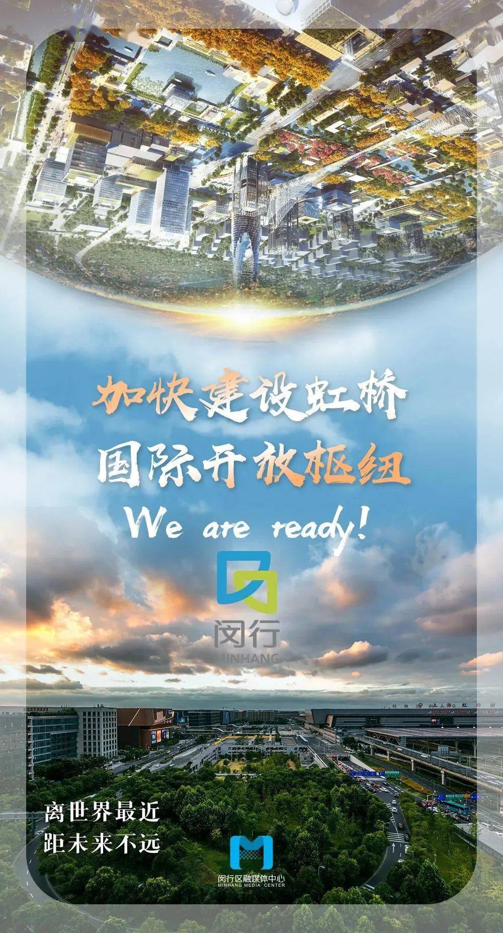 一图看懂《虹桥国际开放枢纽建设总体方案》！华漕：we Are Ready！市发展改革委 2069