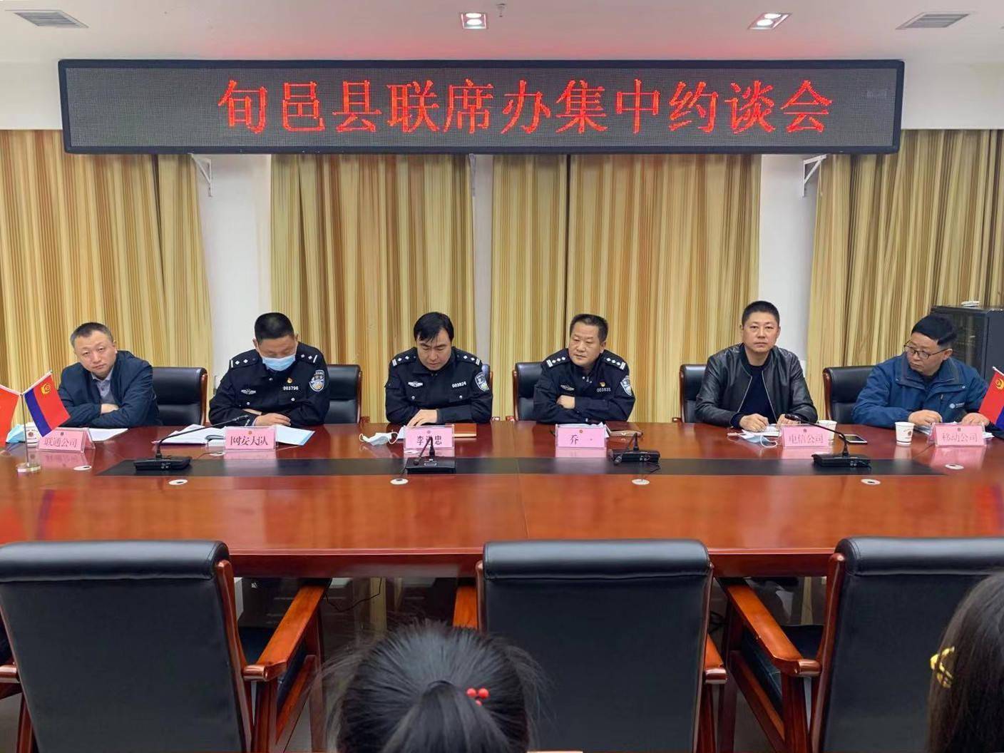 咸阳:旬邑县公安局组织召开通信运营商,开卡渠道商集中约谈会