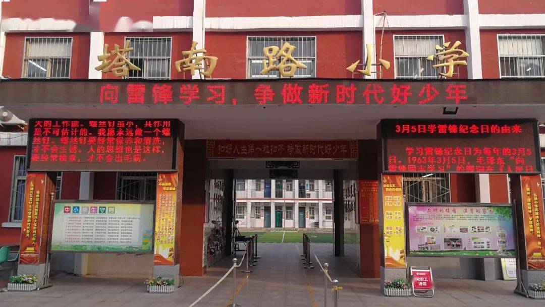 塔南路小学丨向雷锋学习,争做新时代好少年