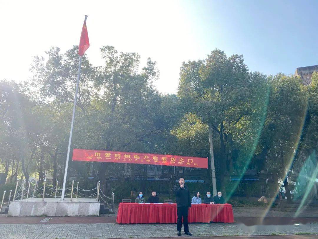 第315期用爱的钥匙开启成长之门园林一中2021年春季开学典礼