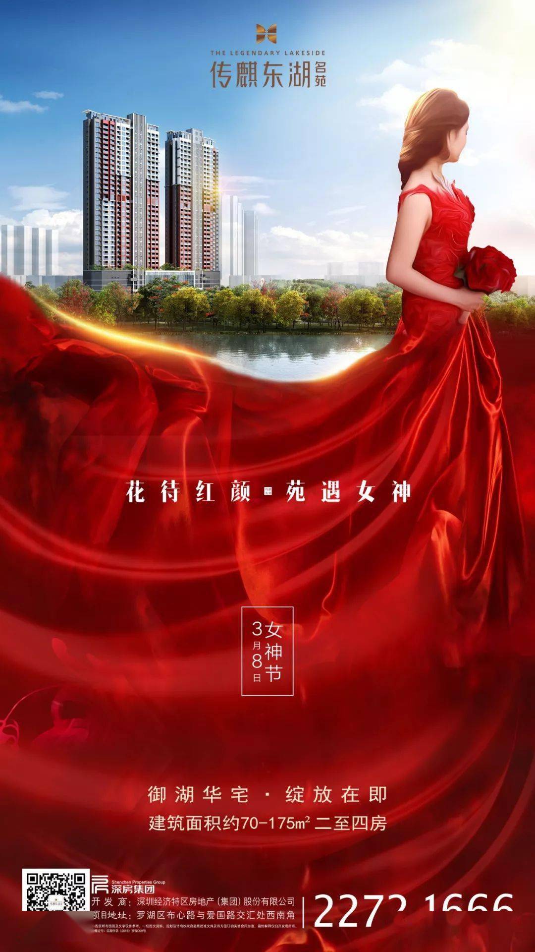 视觉地产38女神节精选海报