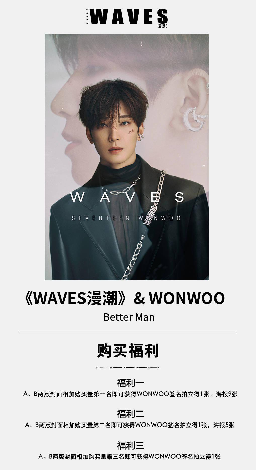 seventeen全圆佑将登上《WAVES漫潮》春季刊封面人物！_搜狐网
