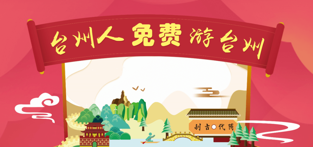 台州景点排行_台州人免费游台州,继续!26家参与景区名单公布