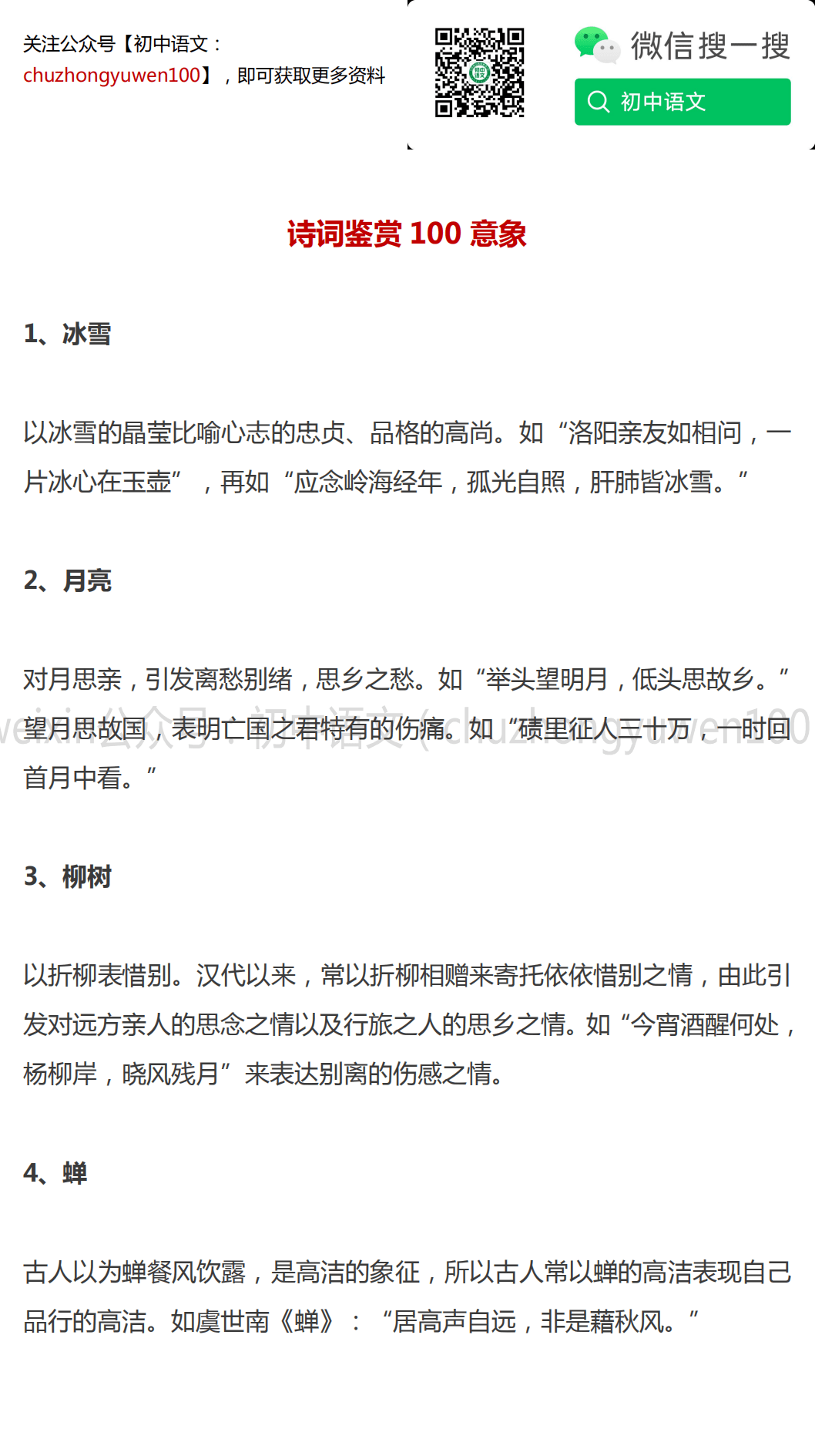 初中语文丨诗歌鉴赏常考的100个意象 初中生都在埋头背 公众