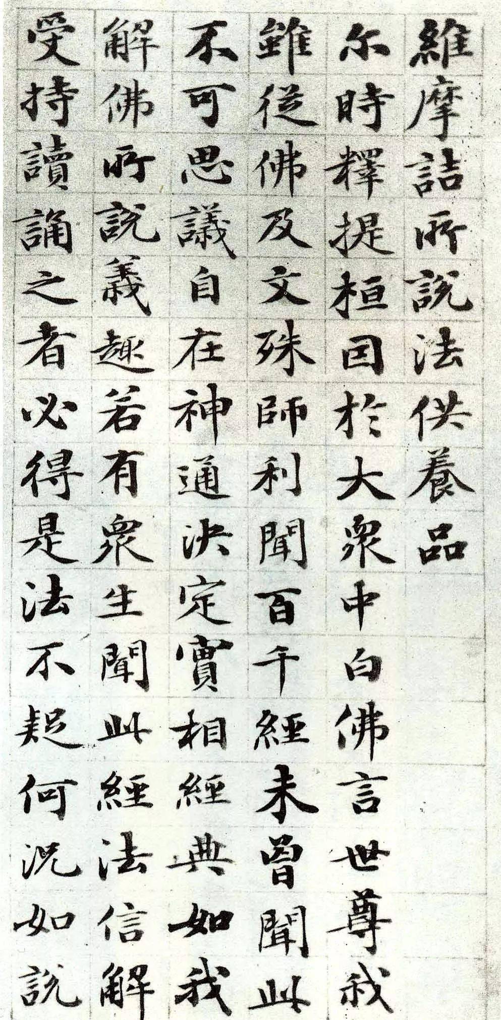 梁同书小楷《维摩诘所说法供养品》局部