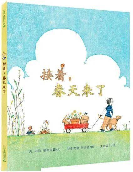 带孩子寻找春天厦门小金星国际幼儿绘本推荐