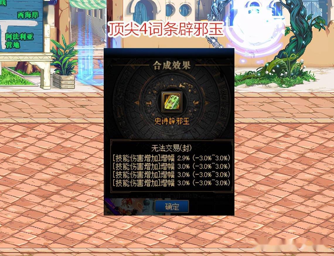 dnf喊话