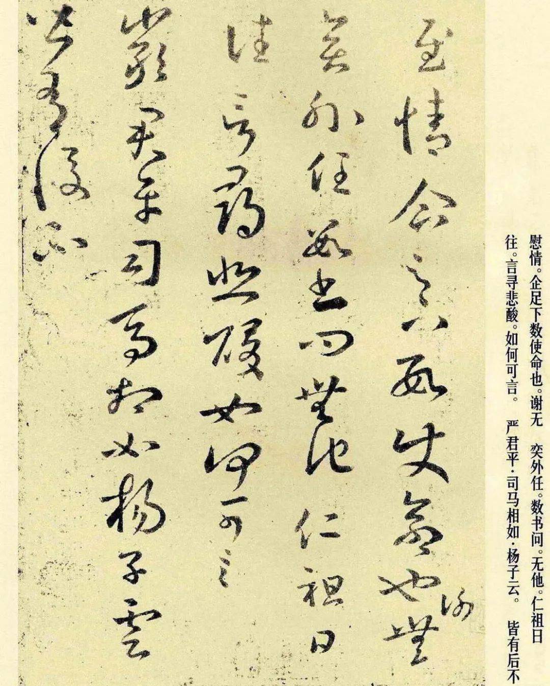 "书中龙象":王羲之草书《十七帖》全集,宋拓翻墨本_释文