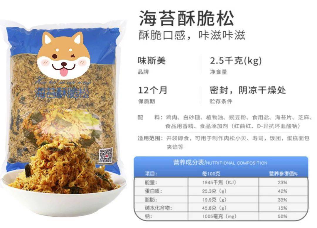 鲍师傅肉松小贝的肉松品牌被8出来了 星爸爸同款燕麦拿铁教程也有 Ge