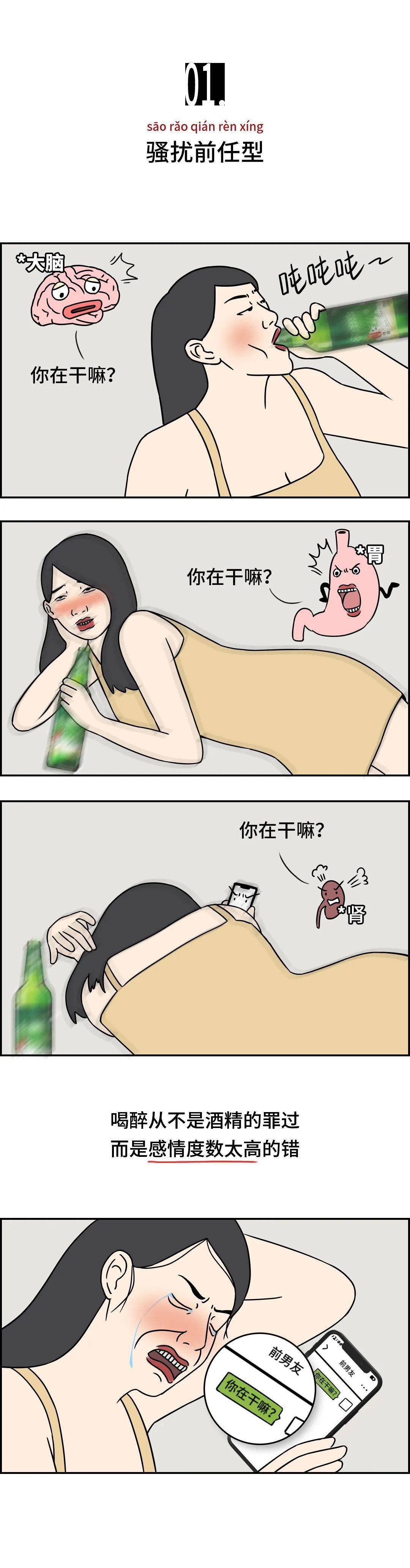 漫畫喝醉酒的男女到底有多野