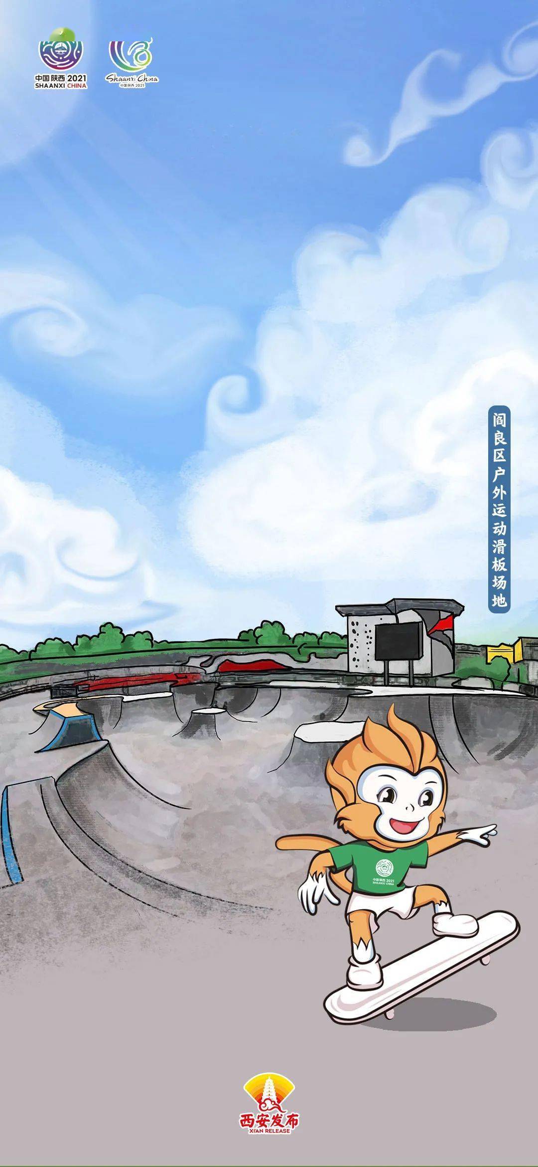 至此22张手绘版西安十四运场馆手机壁纸已为您发送完毕请注意收藏