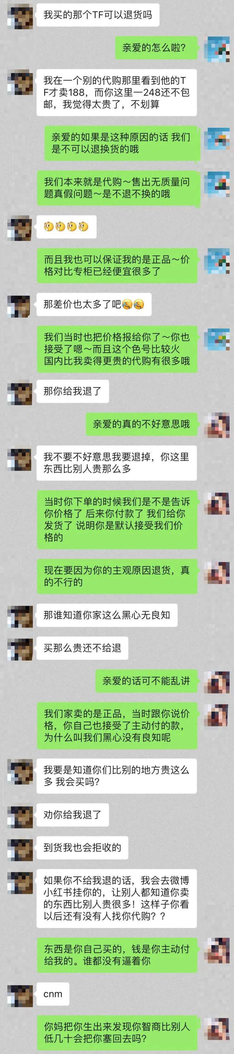 每日一葩 顾客觉得买贵了 强硬退货不成反骂人 奇葩