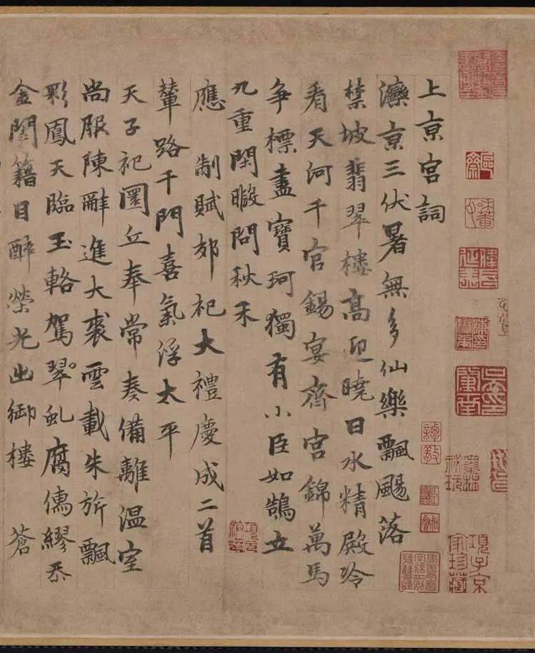 元-柯九思 小楷《上林赋》等