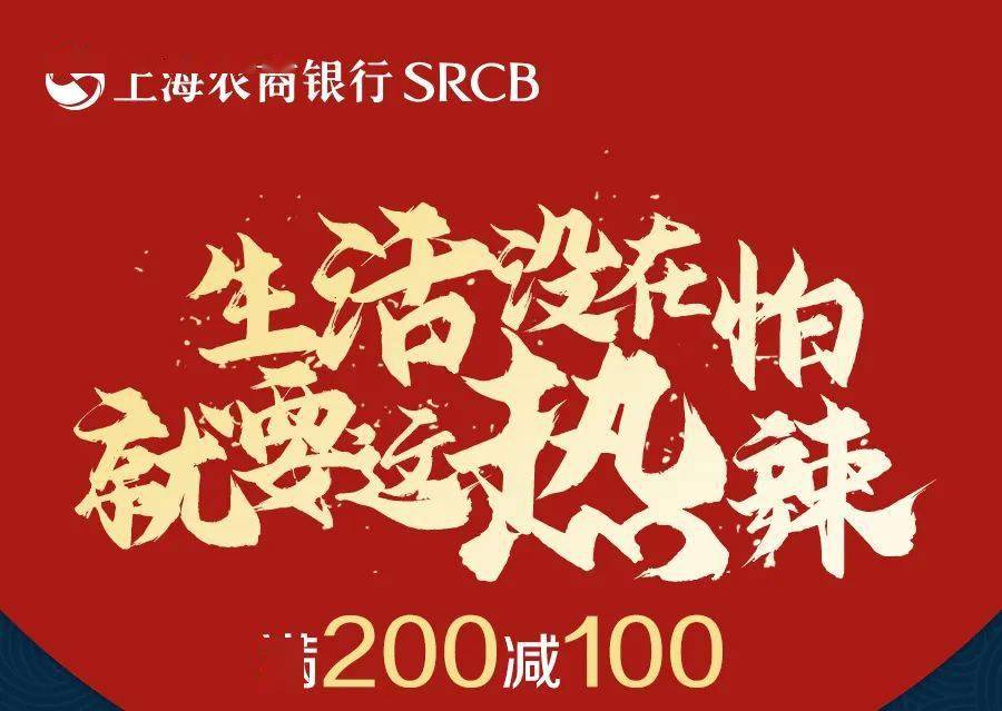 火锅进行时|满200减100,一起火锅吧!