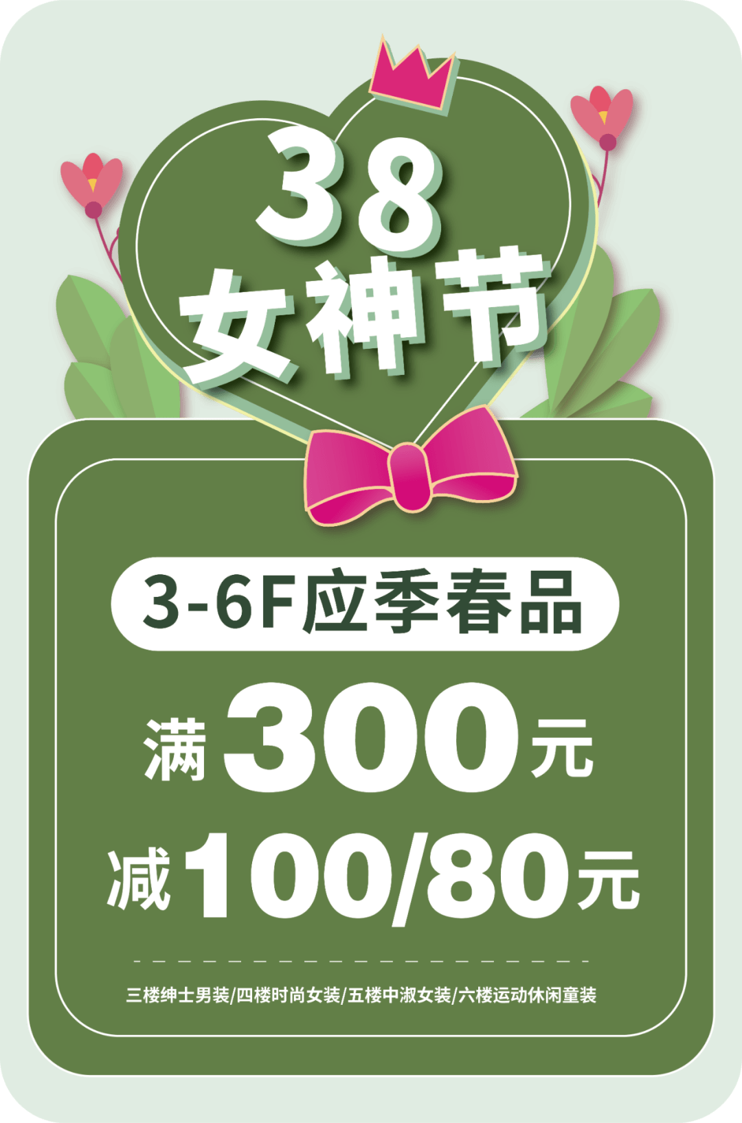 五一商場38最美女神節丨36f應季春品滿300減10080元2f靚鞋館21新品