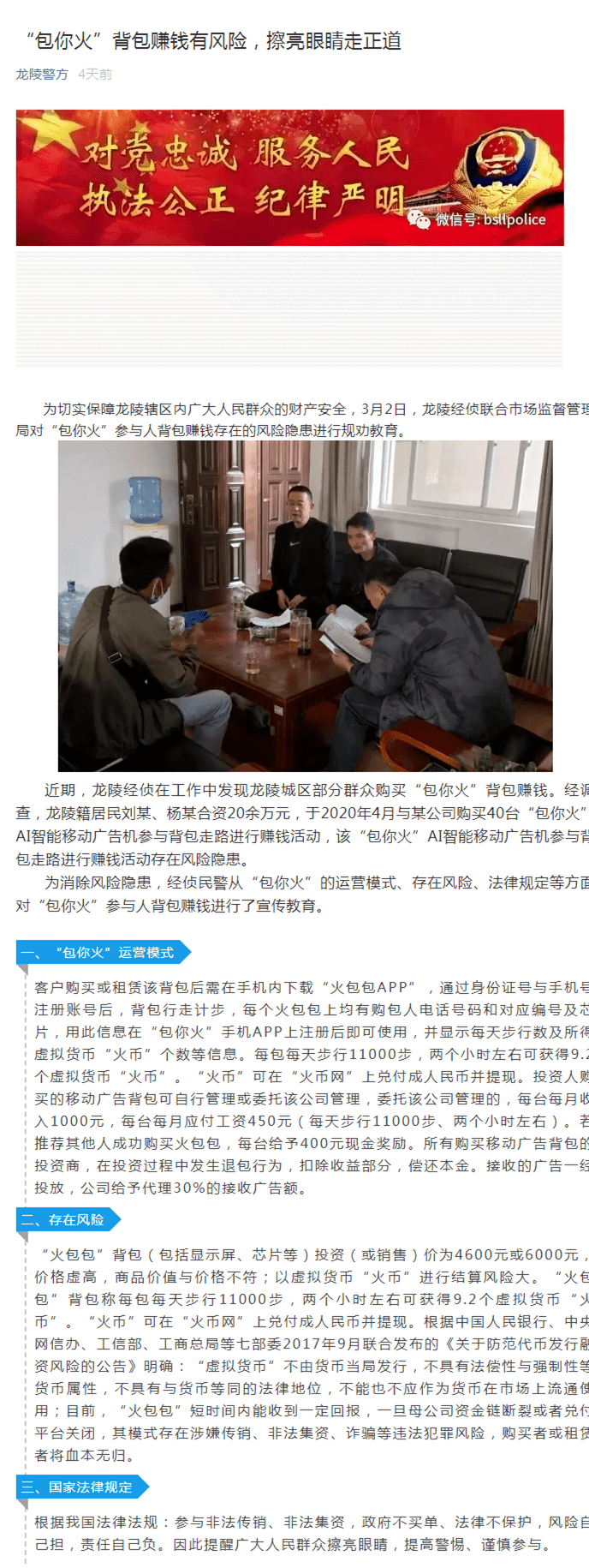 云南多地警方紧急提醒:这种“包包”碰不得 涉嫌传销(图6) 云南多地警方紧急提醒:这种“包包”碰不得 涉嫌传销(图6)