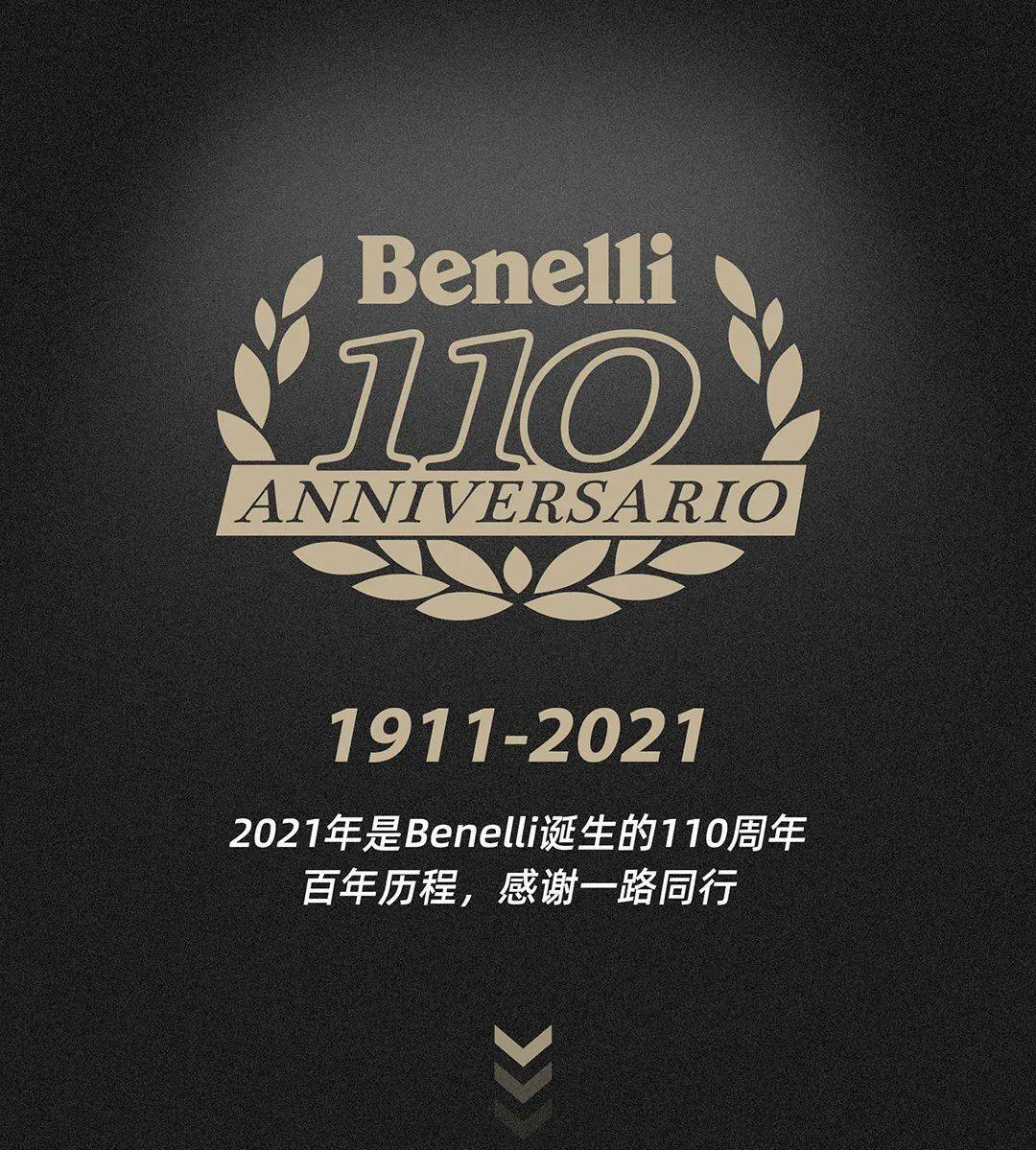 110年历程,感谢同行 | 贝纳利110周年尊享礼遇现在开启