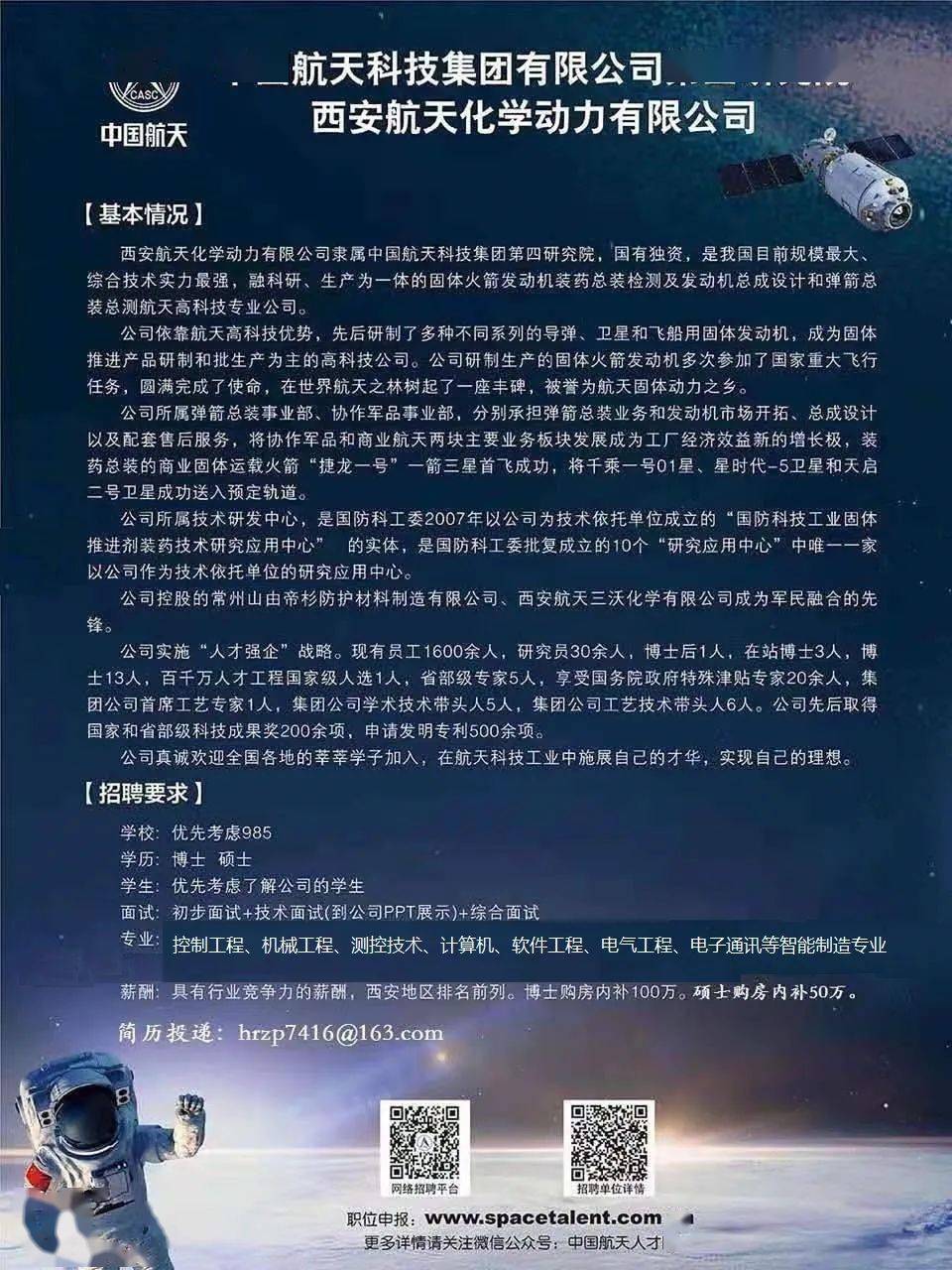 西安招聘中国航天科技集团有限公司第四研究院招聘公告
