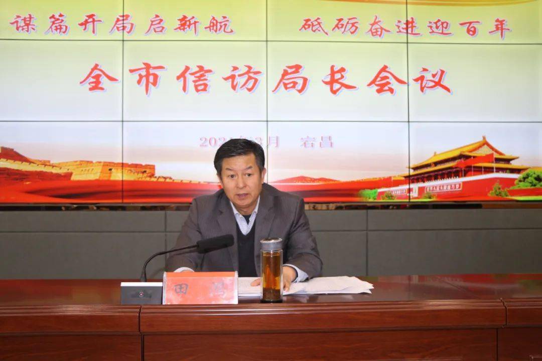 3月4日,全市信访局长会议在宕昌县召开.