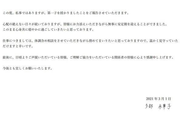 多部未华子宣布怀孕结婚2年报喜 已经入安定期
