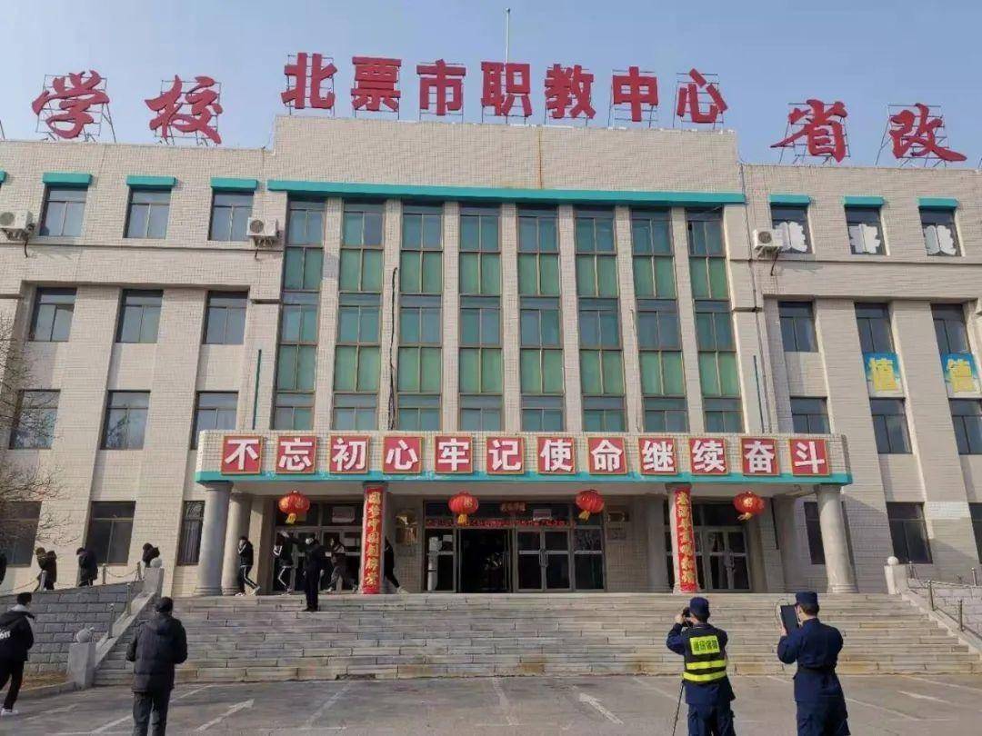辽宁省北票市职教中心图片