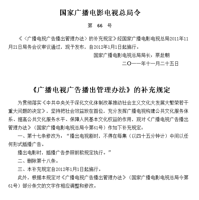 全国政协委员:电视剧中插播广告的紧箍咒可以松一松