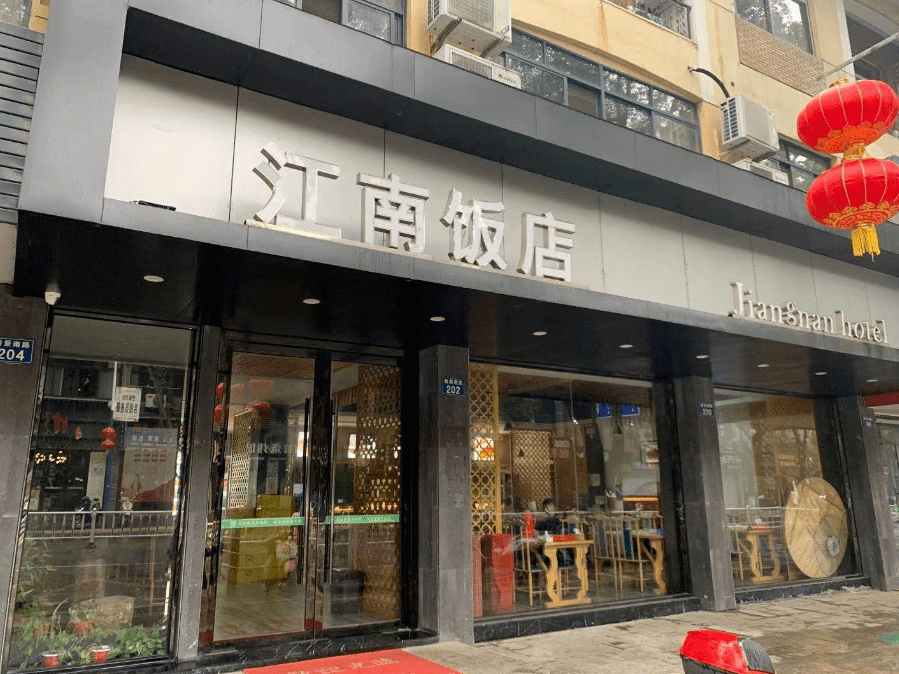 嘉善县 姚庄镇江南饭店嘉善 西塘假日酒店有限公司嘉善县 惠民街道子