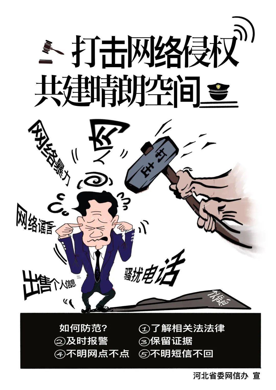 利民护企 | 网络侵权治理公益作品展示第九期