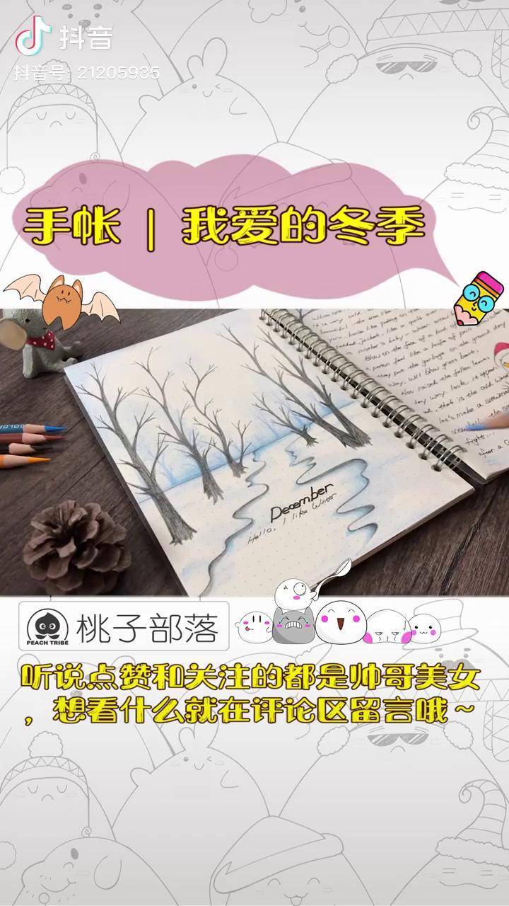 手帐我爱的冬季用彩铅画起来好简单手帐