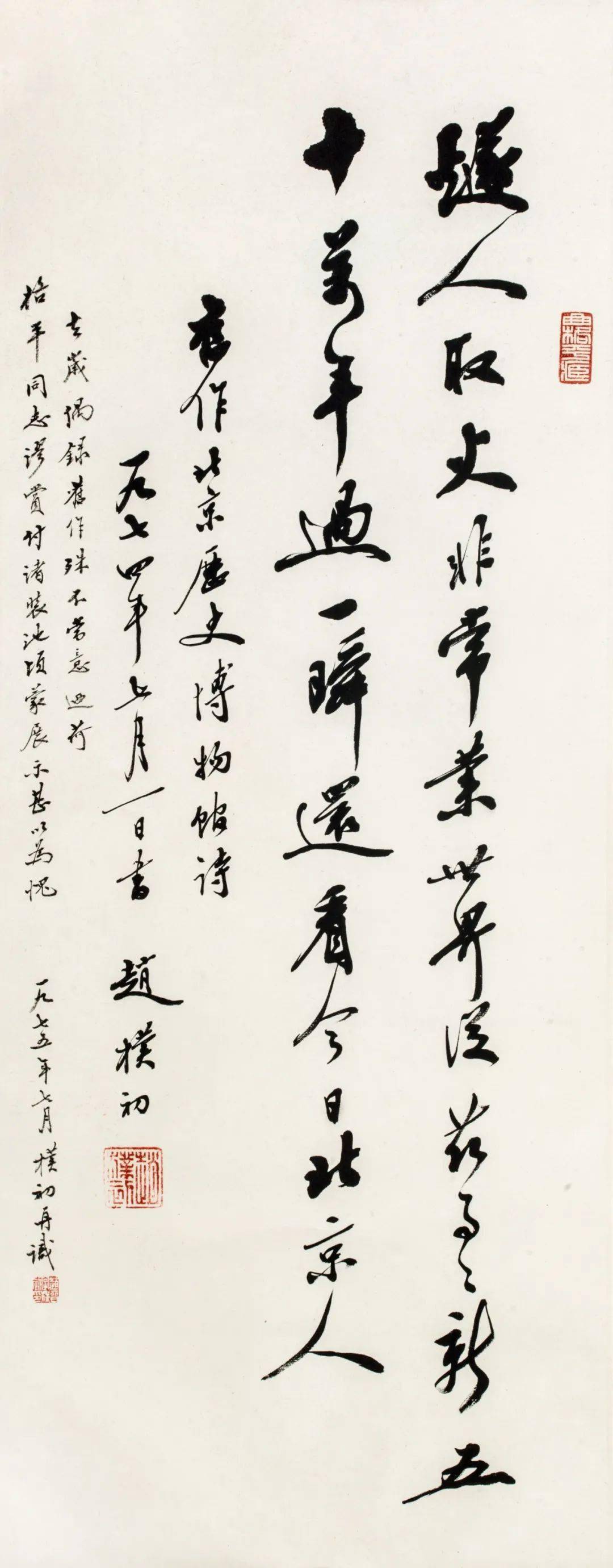 《北京历史博物馆诗》赵朴初(1907-2000)纸本 70×29厘米1974年《奋进