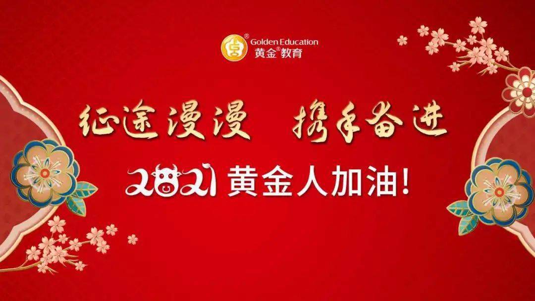 征途漫漫,攜手奮進2021,充滿希望的一年我們,共克時艱,砥礪前行2020