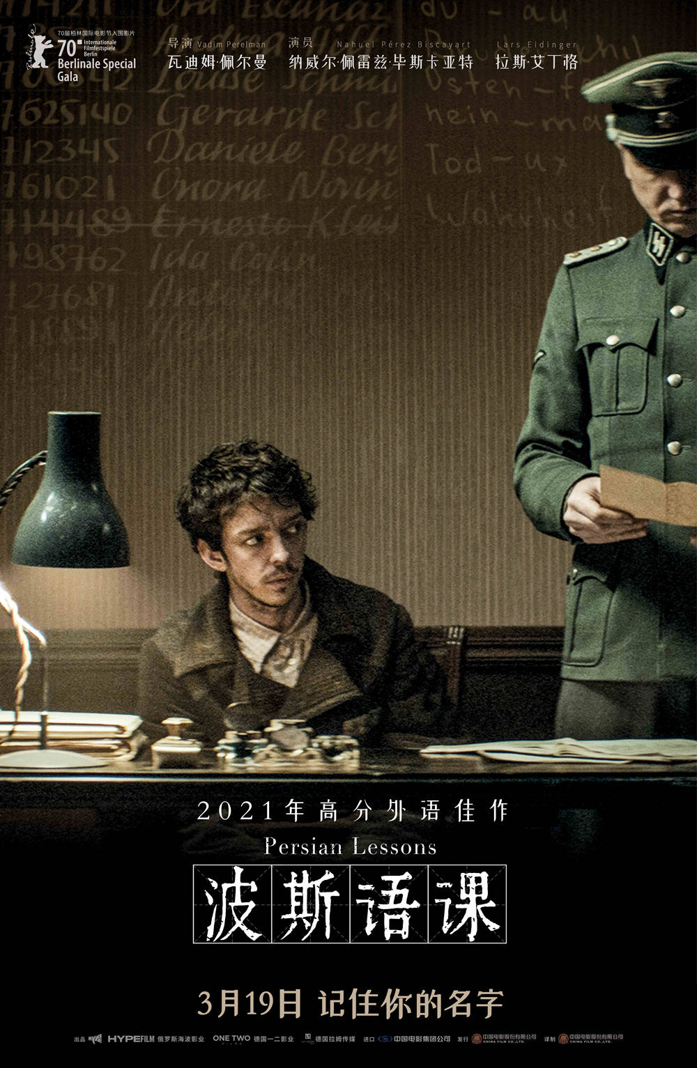 《波斯语课》3月19日上映：为了求生，“创造”一门语言