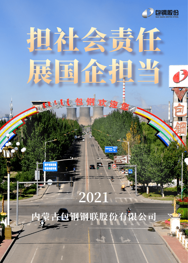 【聚焦】包钢股份上市20周年亮点回眸