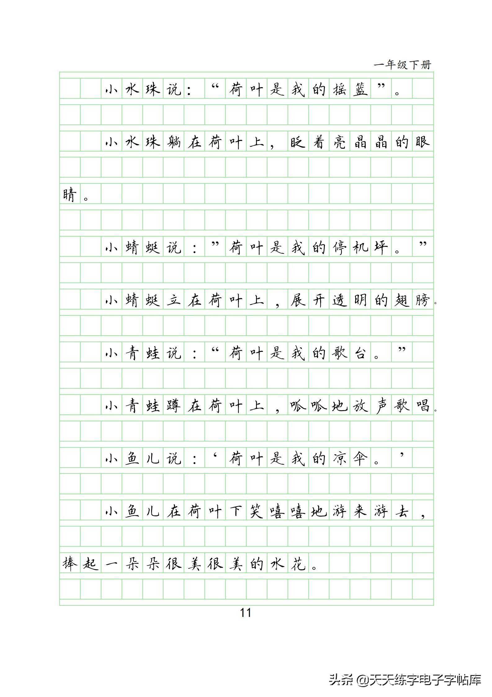 作文格專項訓練內容精選小學一年級課文抄寫