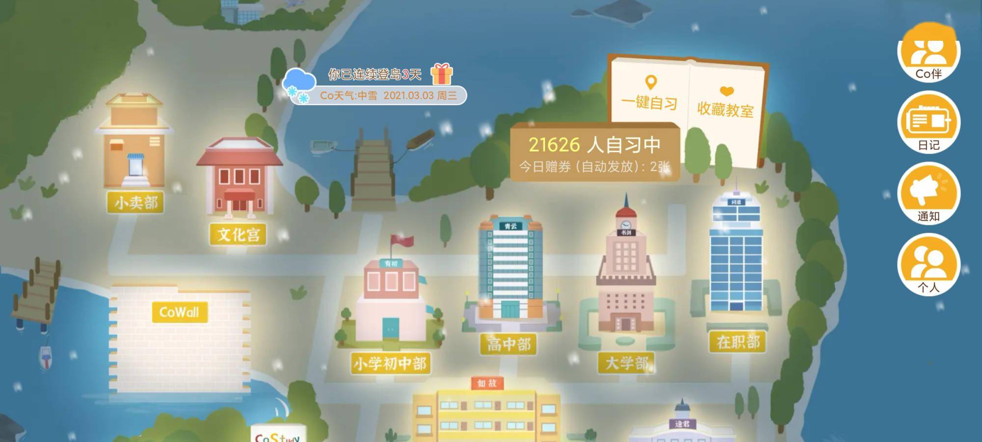 用户|网红自习室APP社交功能太多，用户吐槽：“变了味儿”